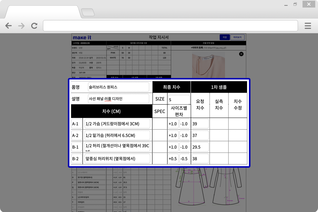 치수(CM) 입력